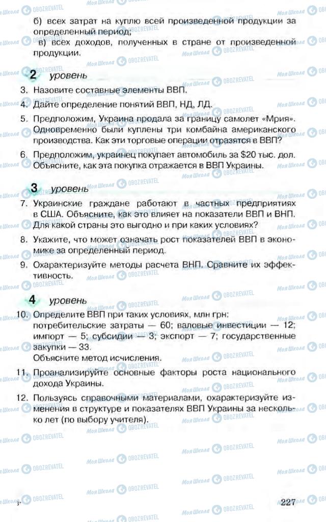 Підручники Економіка 10 клас сторінка 227