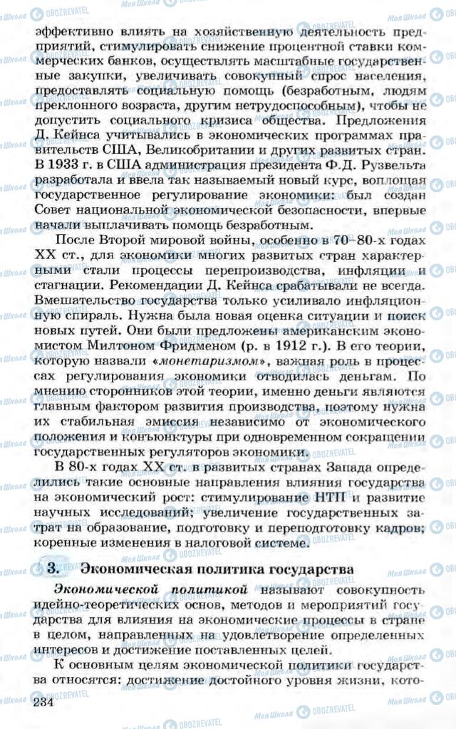 Підручники Економіка 10 клас сторінка 234