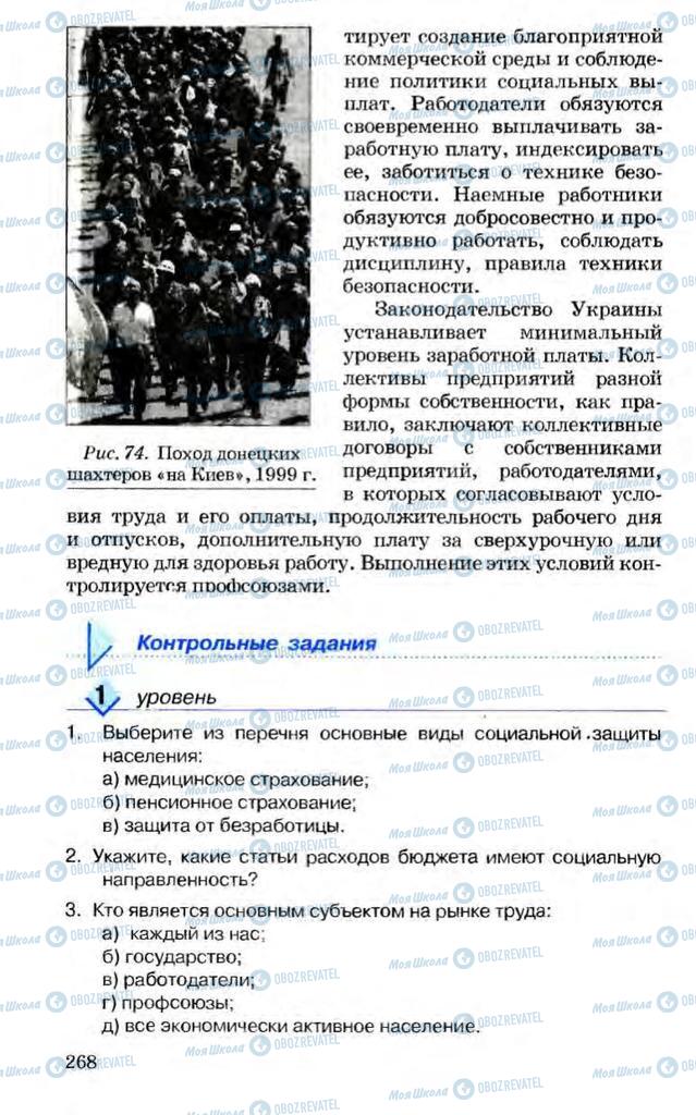 Підручники Економіка 10 клас сторінка 268