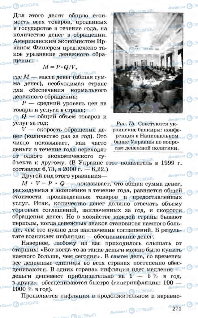 Підручники Економіка 10 клас сторінка  271