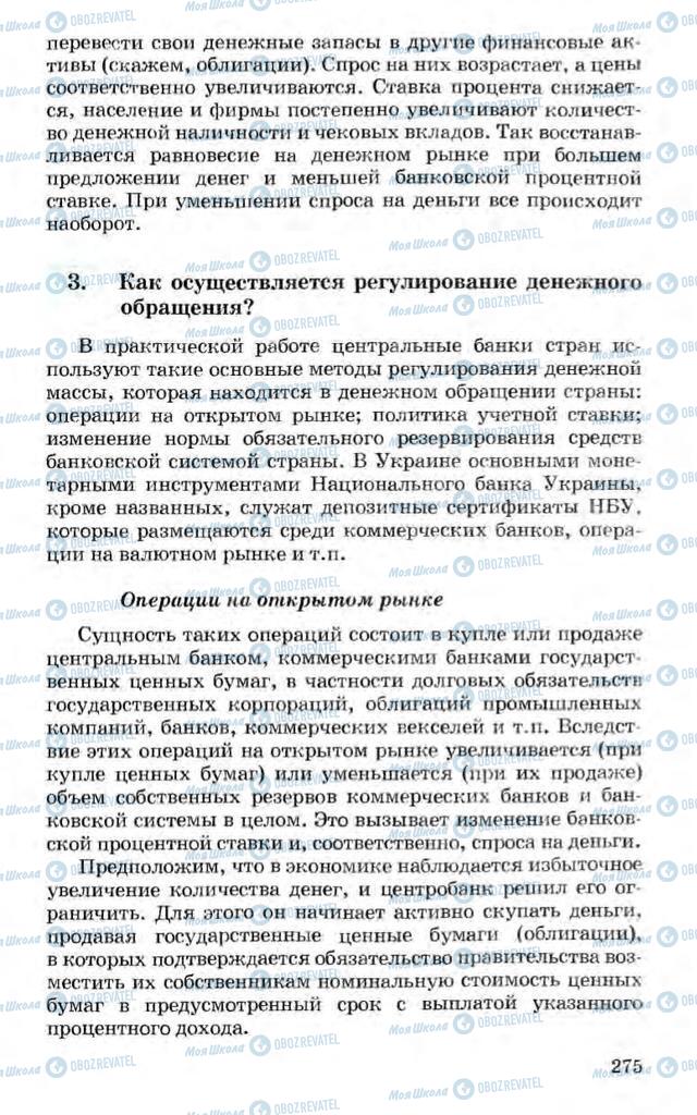 Підручники Економіка 10 клас сторінка 275