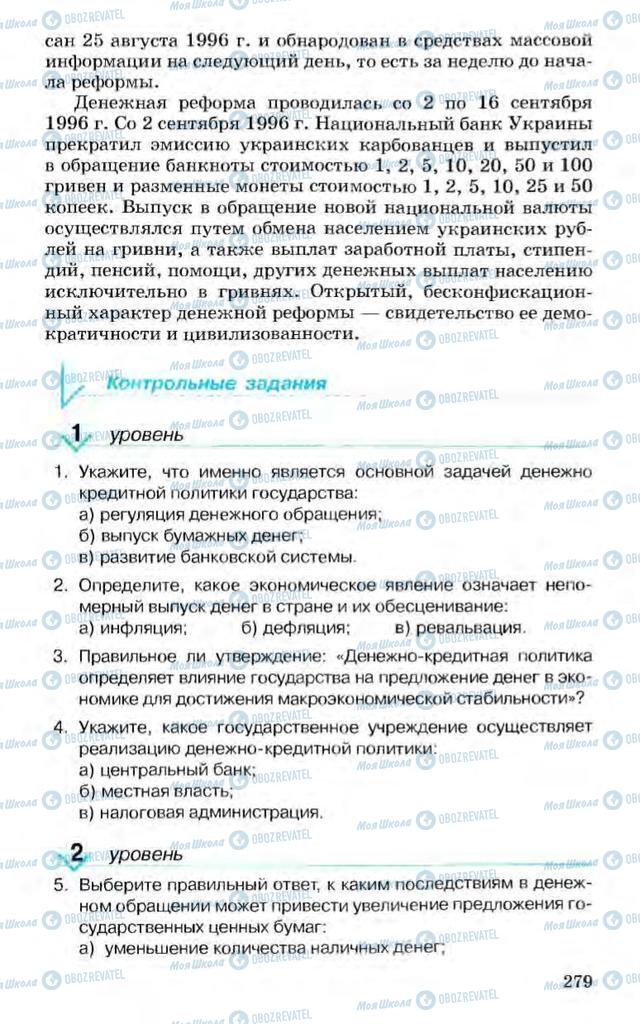 Підручники Економіка 10 клас сторінка 279