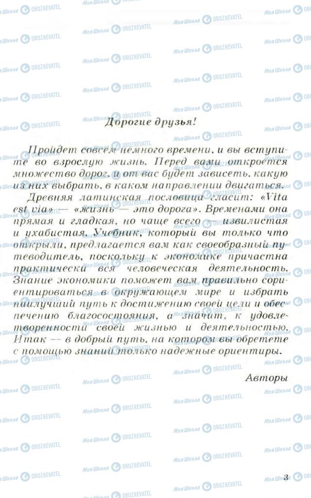 Підручники Економіка 10 клас сторінка  3