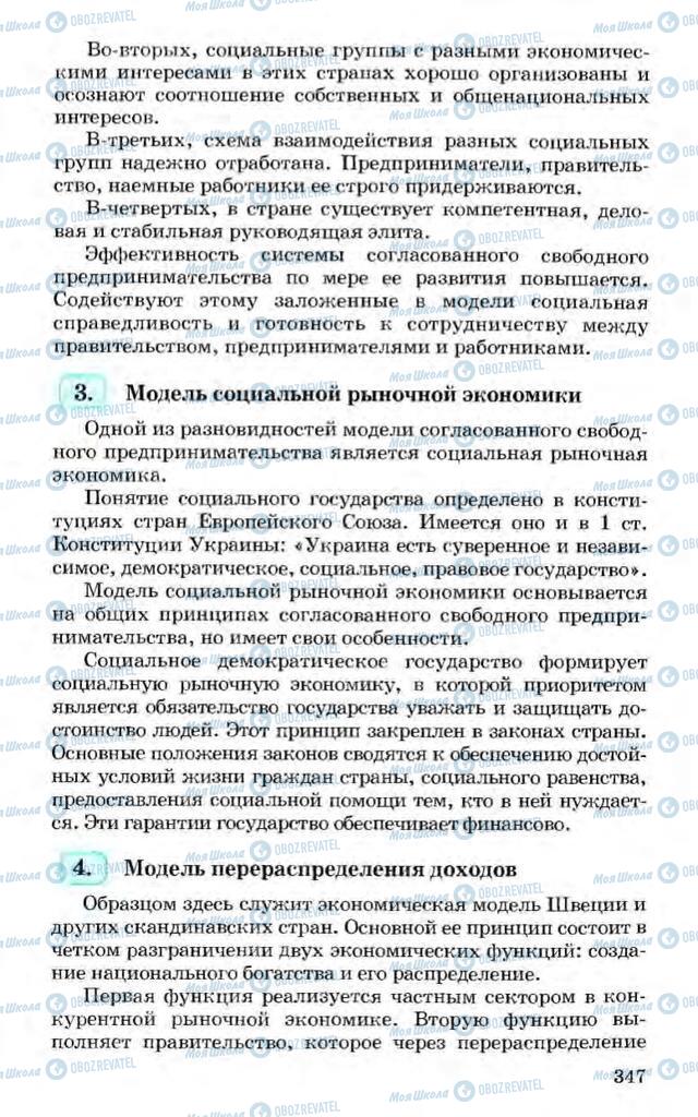 Підручники Економіка 10 клас сторінка 347