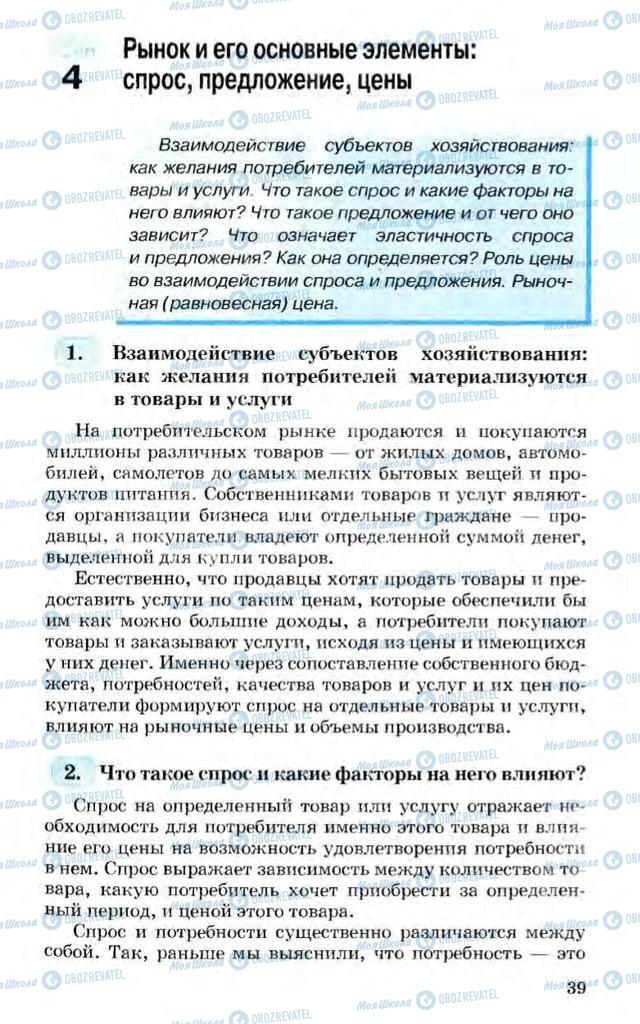 Підручники Економіка 10 клас сторінка  39