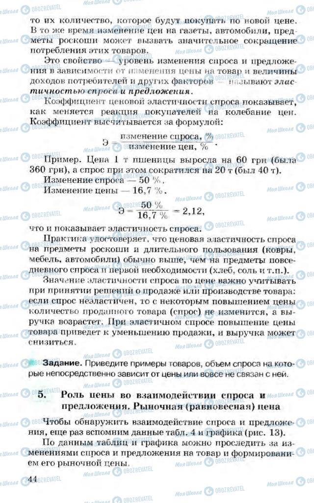 Підручники Економіка 10 клас сторінка 44