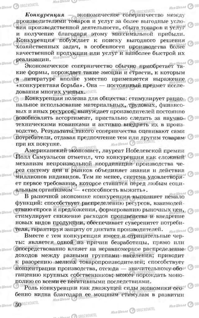 Підручники Економіка 10 клас сторінка  50