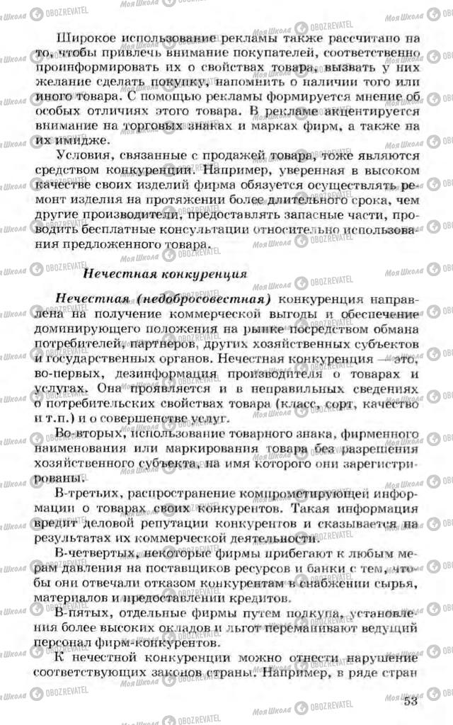 Підручники Економіка 10 клас сторінка 53