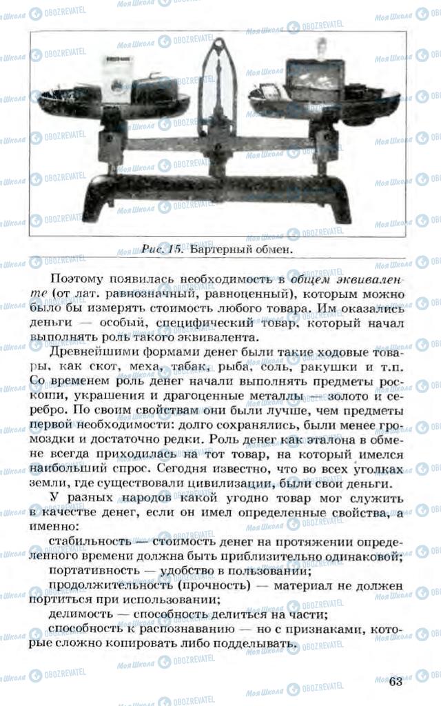 Учебники Экономика 10 класс страница  63