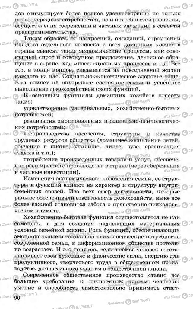 Підручники Економіка 10 клас сторінка 90