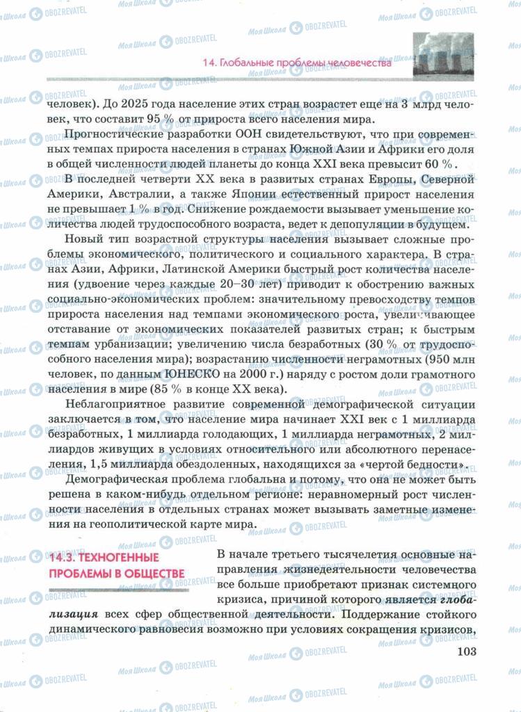 Підручники Технології 11 клас сторінка 103