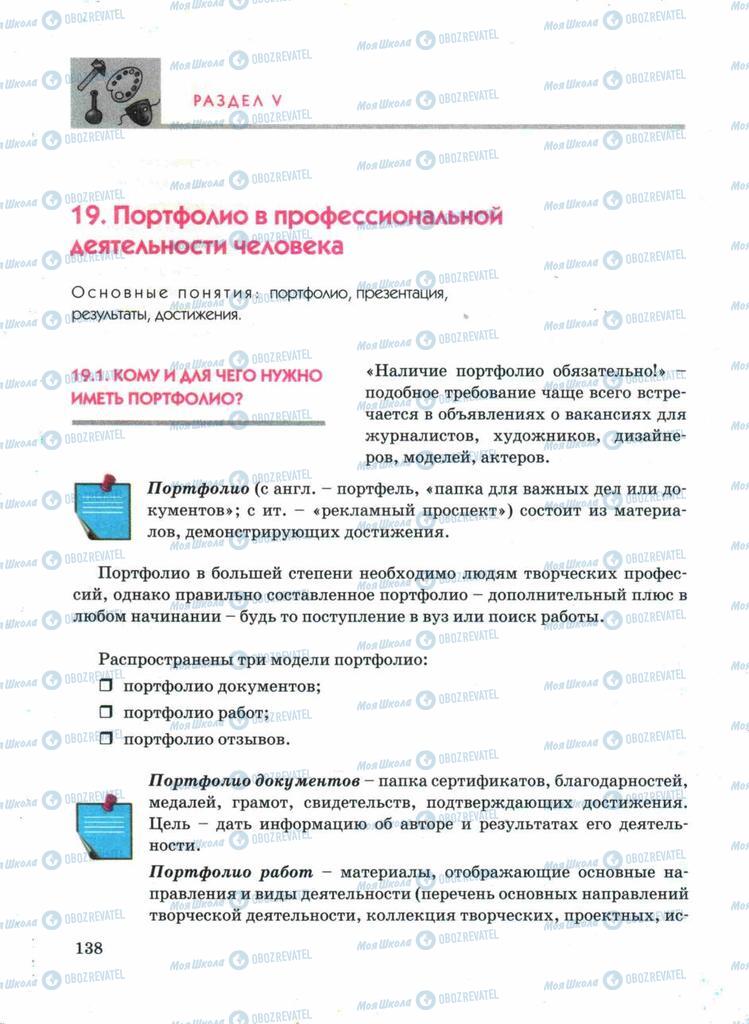 Підручники Технології 11 клас сторінка 138