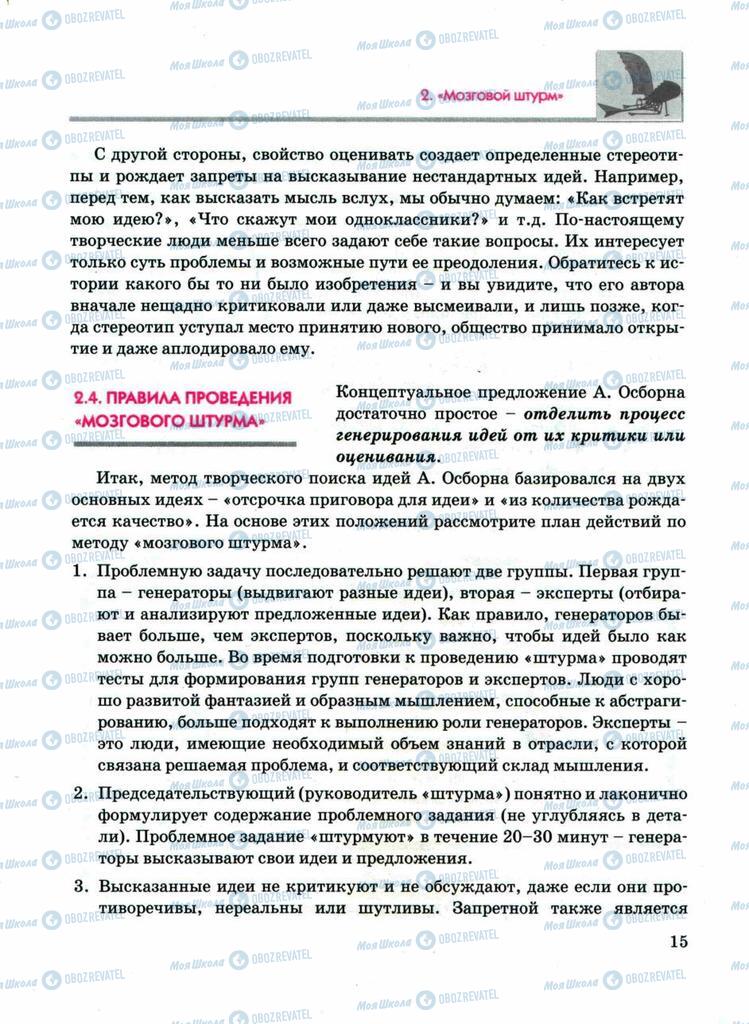 Підручники Технології 11 клас сторінка 15