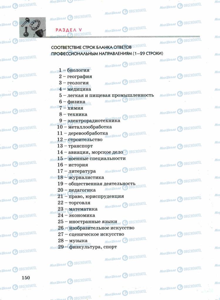 Учебники Технологии 11 класс страница 150