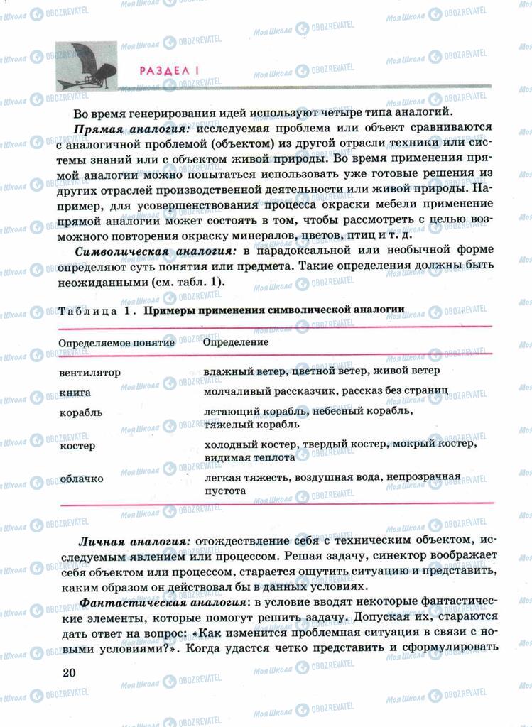 Підручники Технології 11 клас сторінка 20