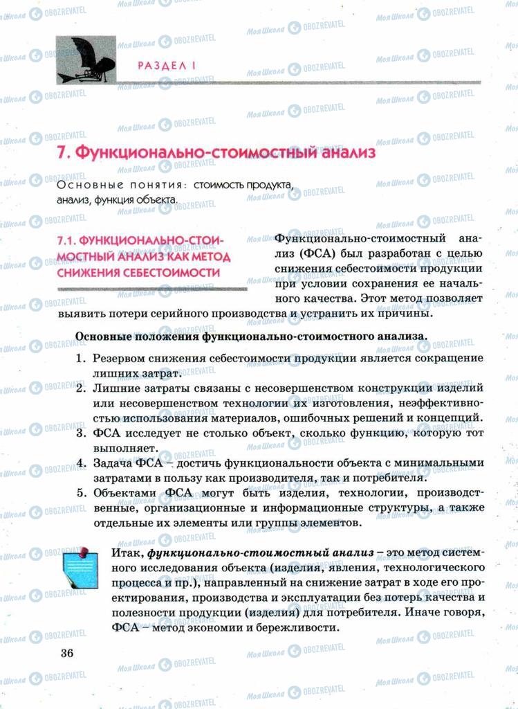 Підручники Технології 11 клас сторінка 36