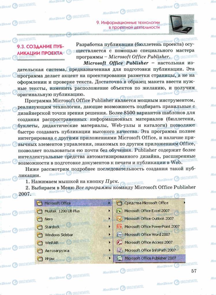 Підручники Технології 11 клас сторінка 57