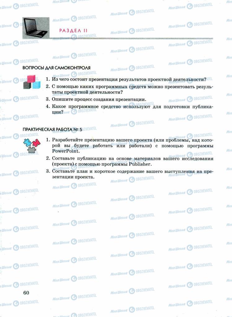 Учебники Технологии 11 класс страница 60