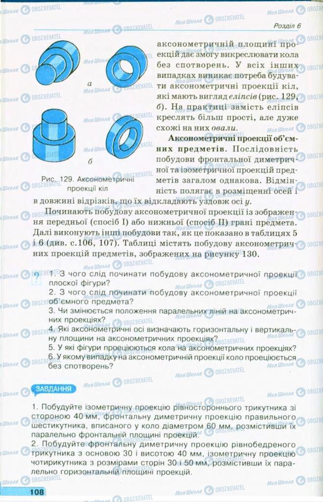 Підручники Креслення 11 клас сторінка 108