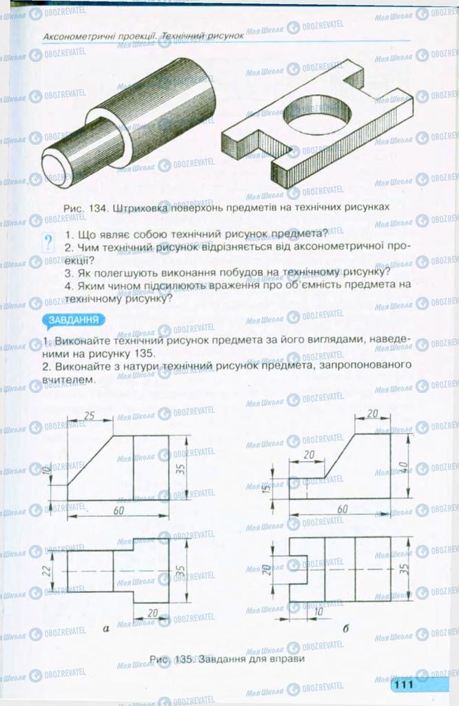 Учебники Черчение 11 класс страница 111