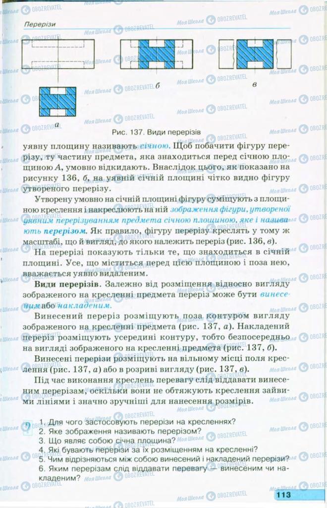 Підручники Креслення 11 клас сторінка  113