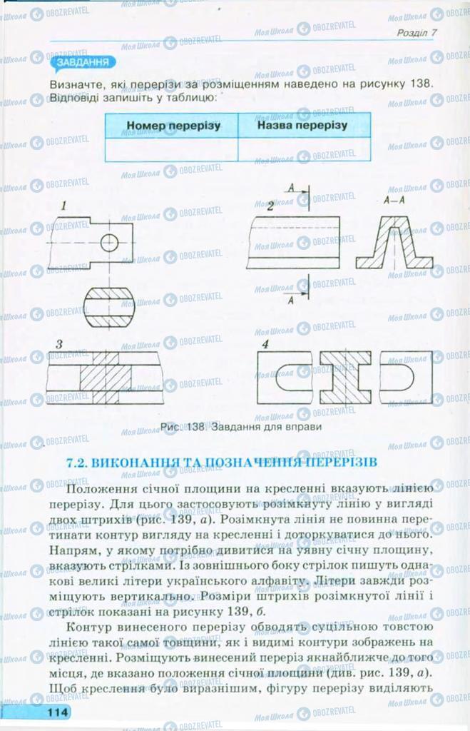 Учебники Черчение 11 класс страница 114