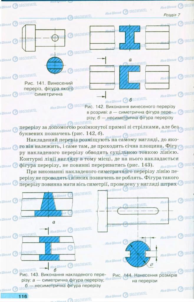 Підручники Креслення 11 клас сторінка 116