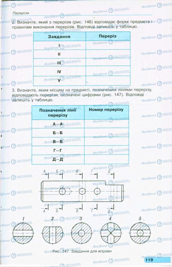 Підручники Креслення 11 клас сторінка 119