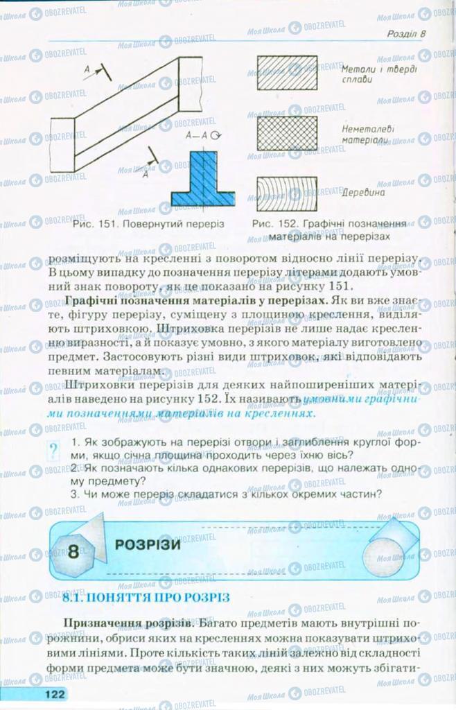 Підручники Креслення 11 клас сторінка  122