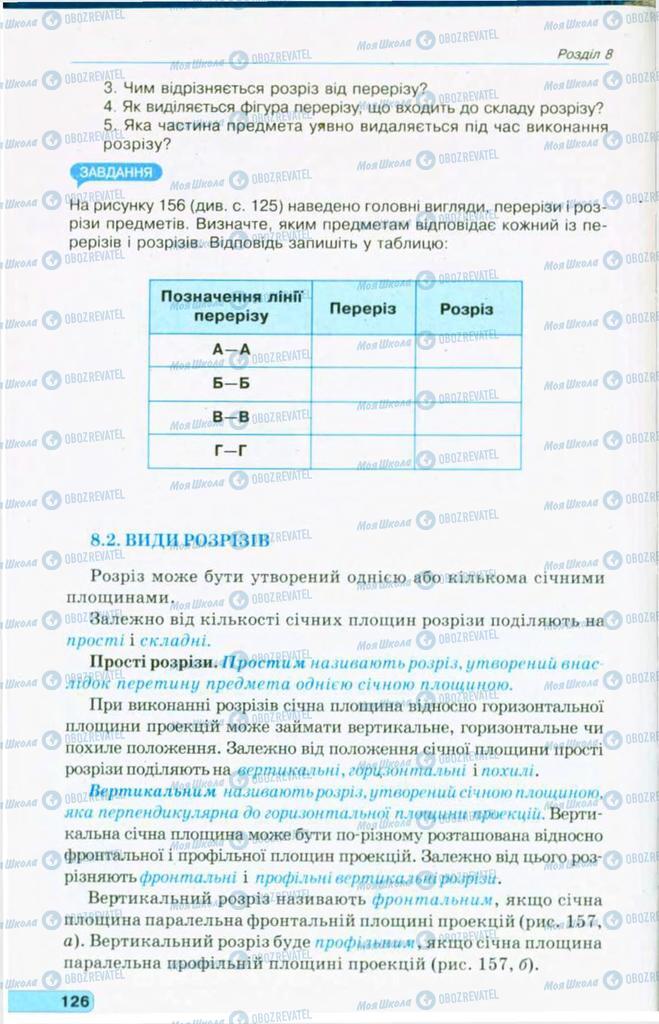 Учебники Черчение 11 класс страница  126