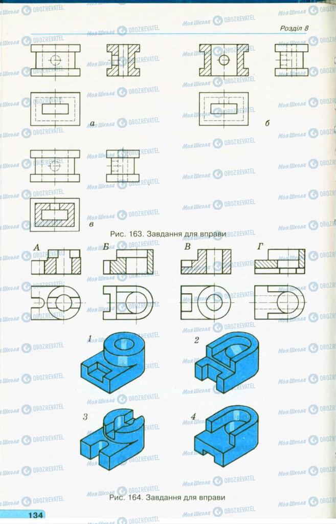 Учебники Черчение 11 класс страница  134