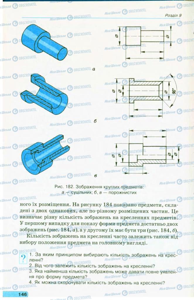 Підручники Креслення 11 клас сторінка 146