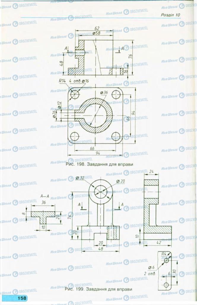 Підручники Креслення 11 клас сторінка 158