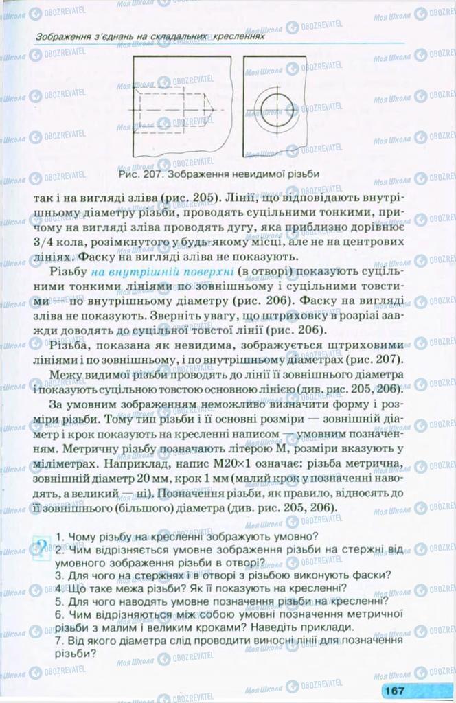 Підручники Креслення 11 клас сторінка 167