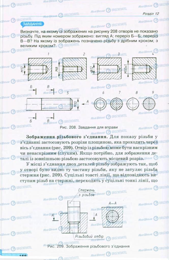 Учебники Черчение 11 класс страница 168