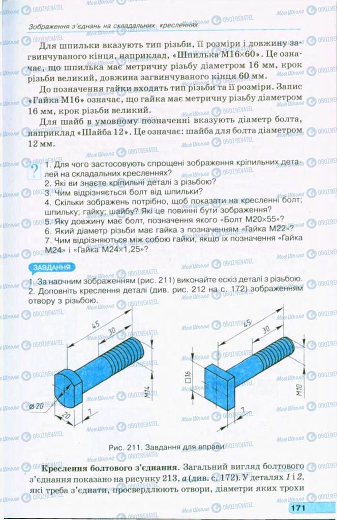 Учебники Черчение 11 класс страница 171