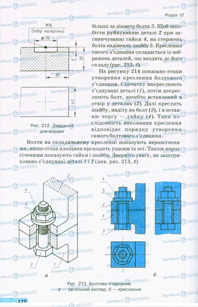 Учебники Черчение 11 класс страница 172