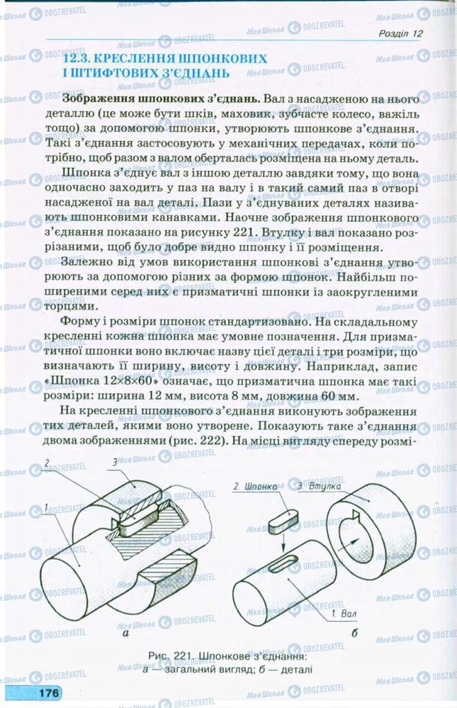 Учебники Черчение 11 класс страница 176