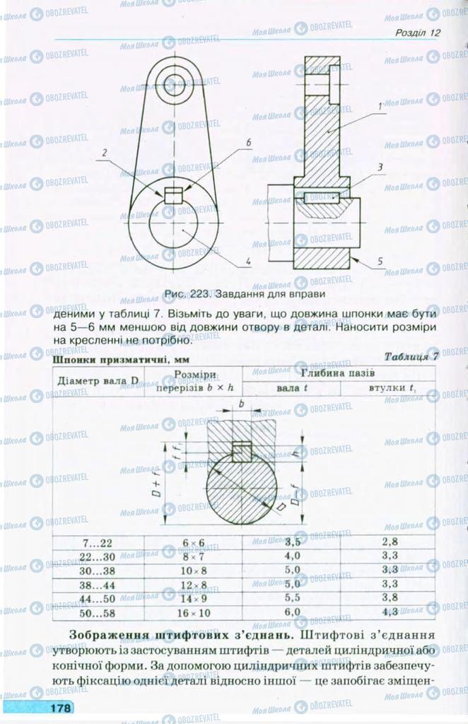 Учебники Черчение 11 класс страница 178