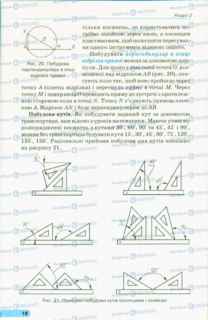 Учебники Черчение 11 класс страница 18