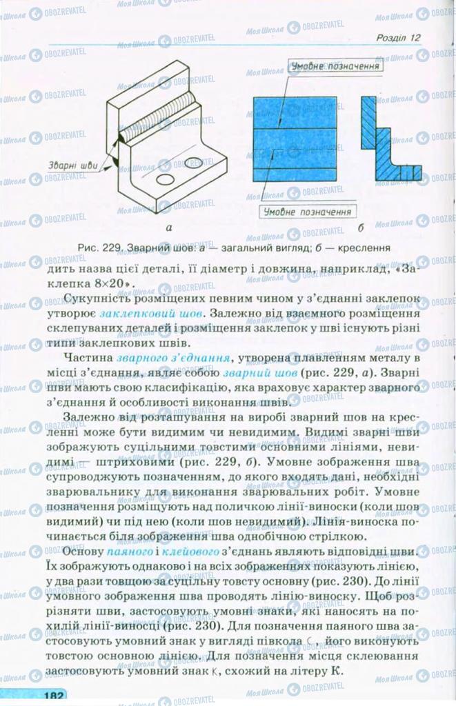 Учебники Черчение 11 класс страница 182