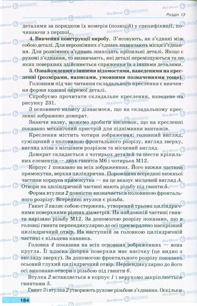 Підручники Креслення 11 клас сторінка  184