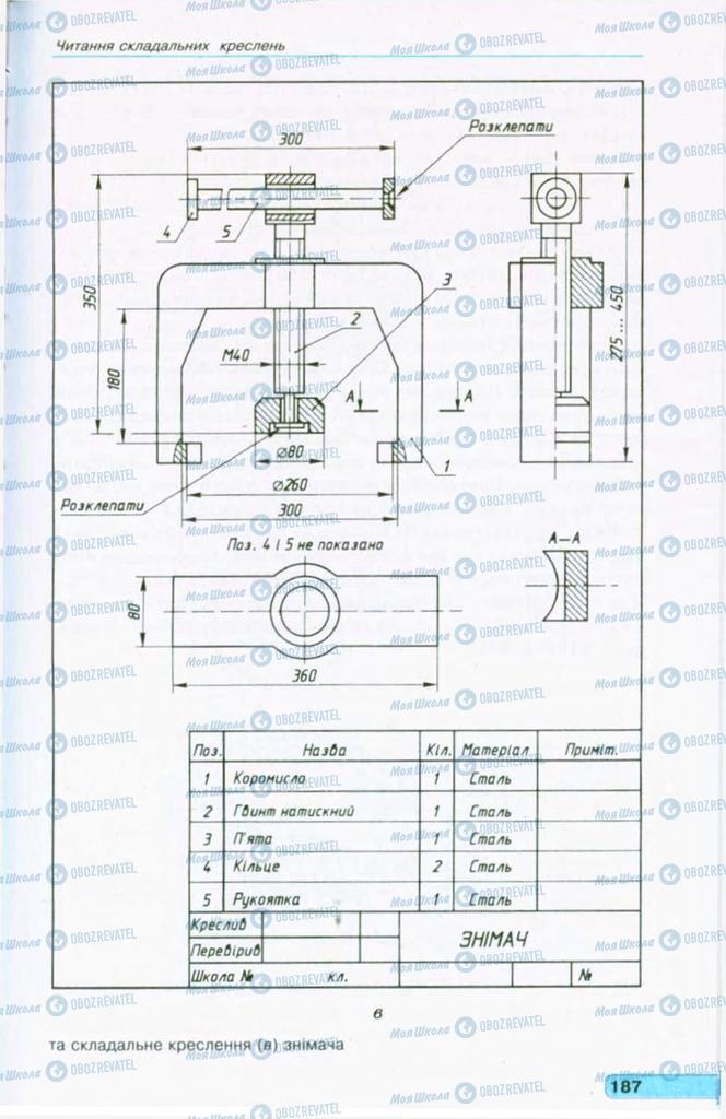 Підручники Креслення 11 клас сторінка 187