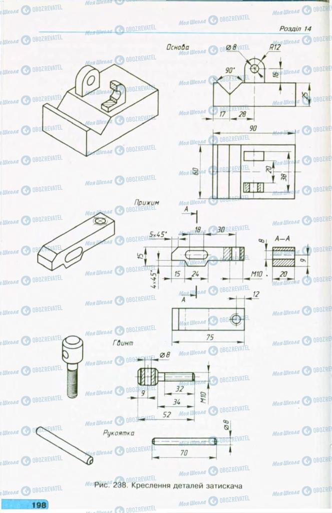 Підручники Креслення 11 клас сторінка 198