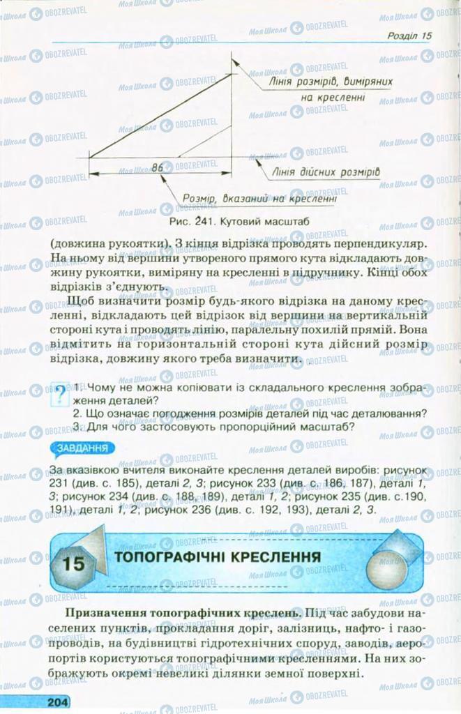 Підручники Креслення 11 клас сторінка  204