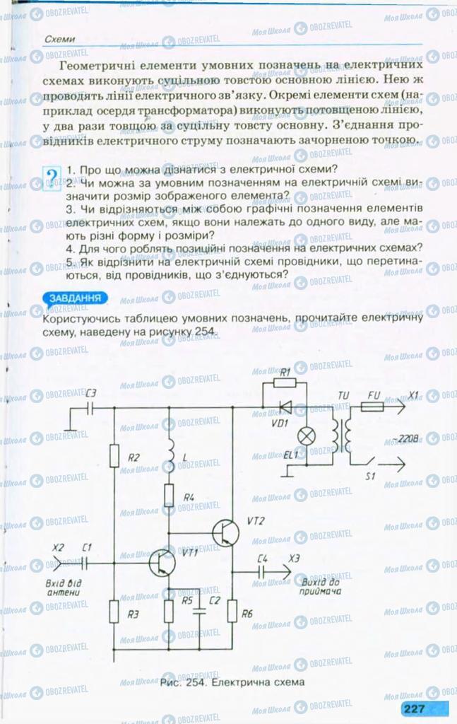 Підручники Креслення 11 клас сторінка 227