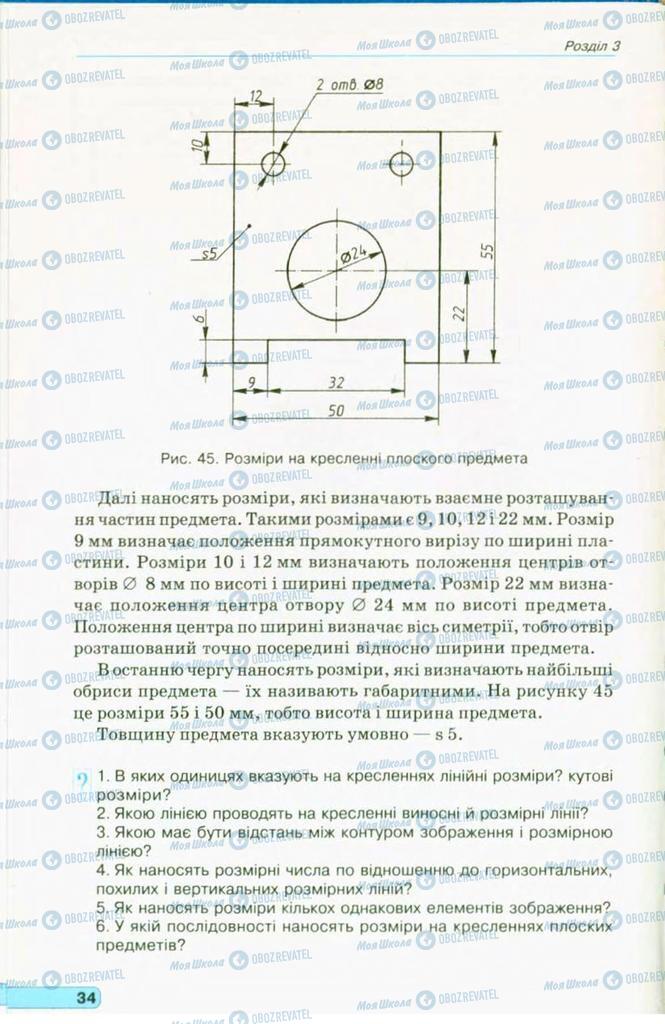 Підручники Креслення 11 клас сторінка 34