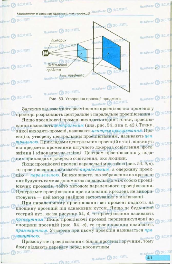 Підручники Креслення 11 клас сторінка  41