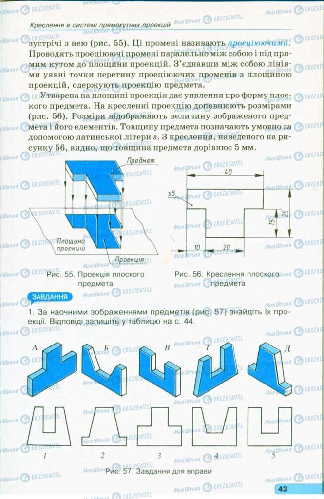 Учебники Черчение 11 класс страница 43