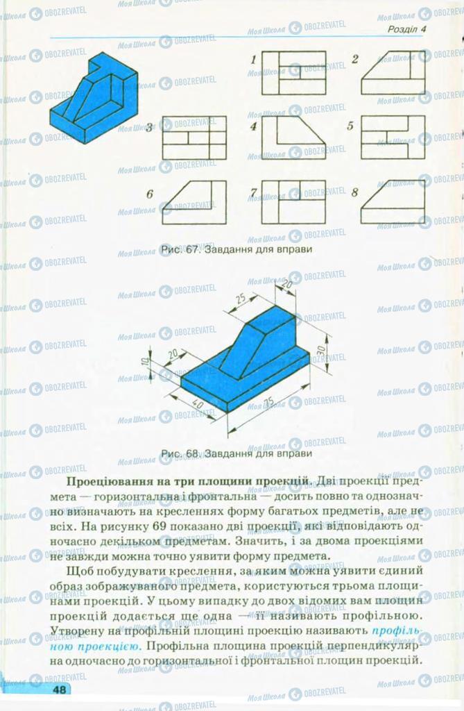 Підручники Креслення 11 клас сторінка 48